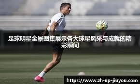 罗马诺：约尔迪-克鲁伊夫或马克斯维尔可能出任阿贾克斯总监